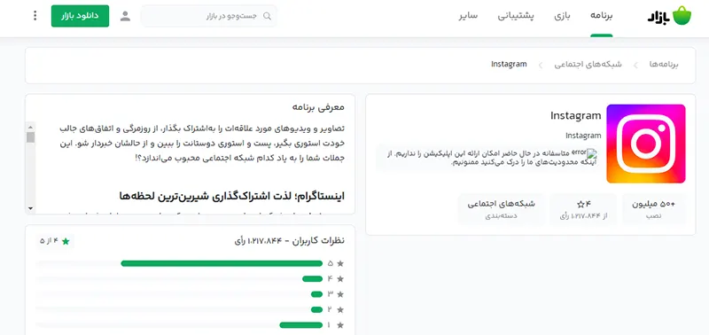 حذف اینستاگرام از بازار و مایکت