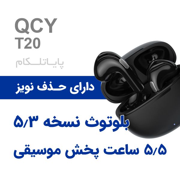  هندزفری کیو سی وای T20 AilyPods