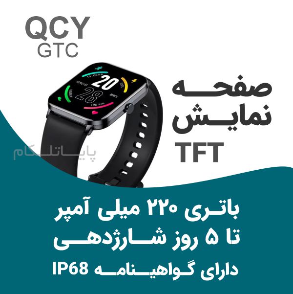 ساعت کیو سی وای GTC