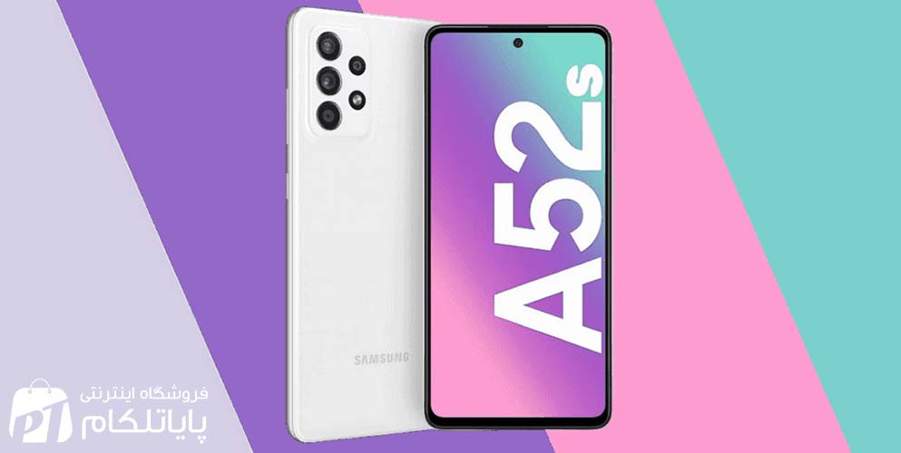 قیمت و خرید گوشی سامسونگ Samsung Galaxy A52s 5G