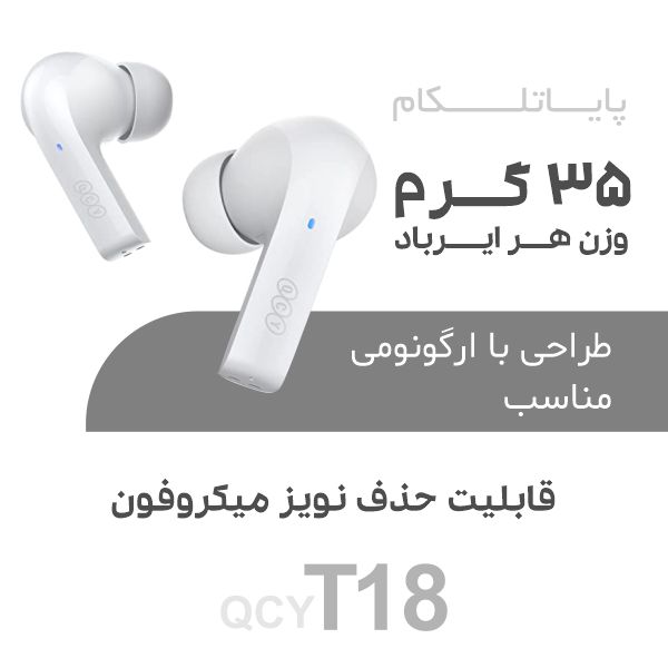 هندزفری بلوتوثی کیو سی وای QCY T18 