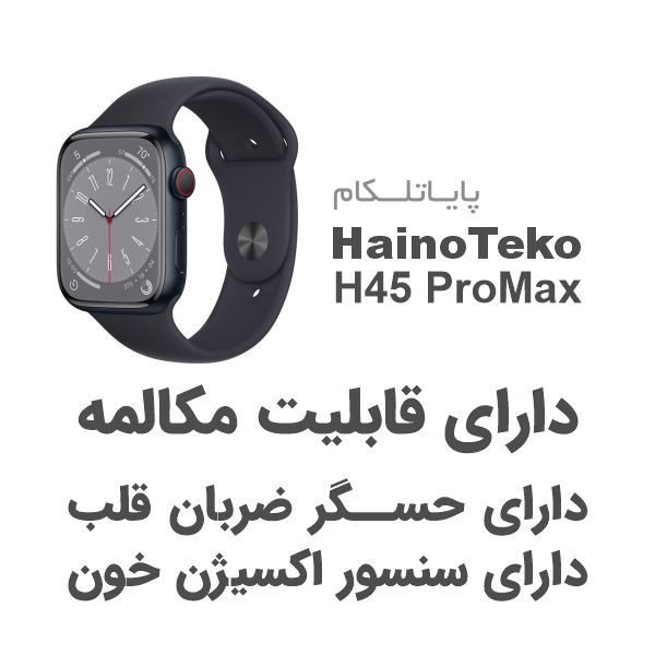 ساعت هاینوتکو h45