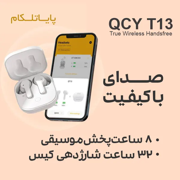 هندزفری کیو سی وای  QCY T13