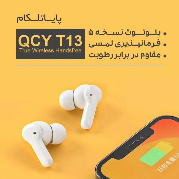 هندزفری T13