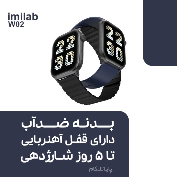 ساعت هوشمند شیائومی imilab W02